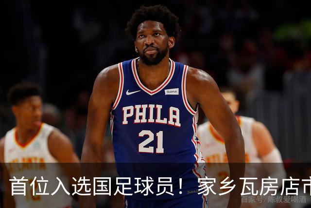 首位入选国足球员！家乡瓦房店市发文：祝贺毛伟杰上演国足首秀